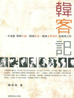cover image of 韓客記